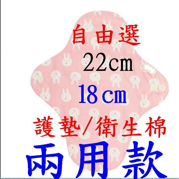 台灣發貨18cm/22cm 日用少量/一般流量/微漏尿天然棉純棉布衛生棉/護墊 透氣可水洗 S306pad43