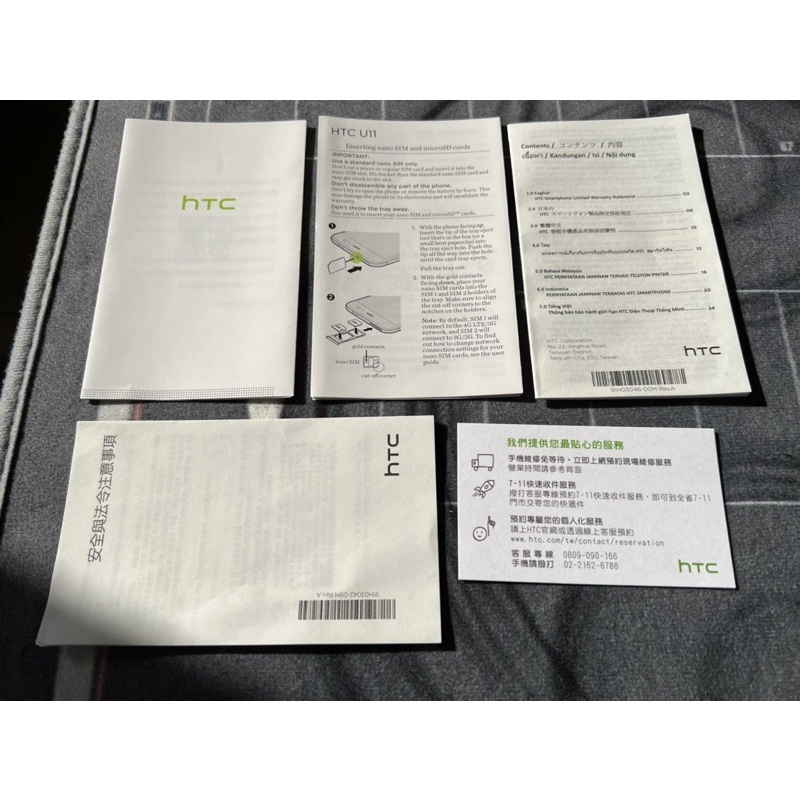 HTC U11 相關文件