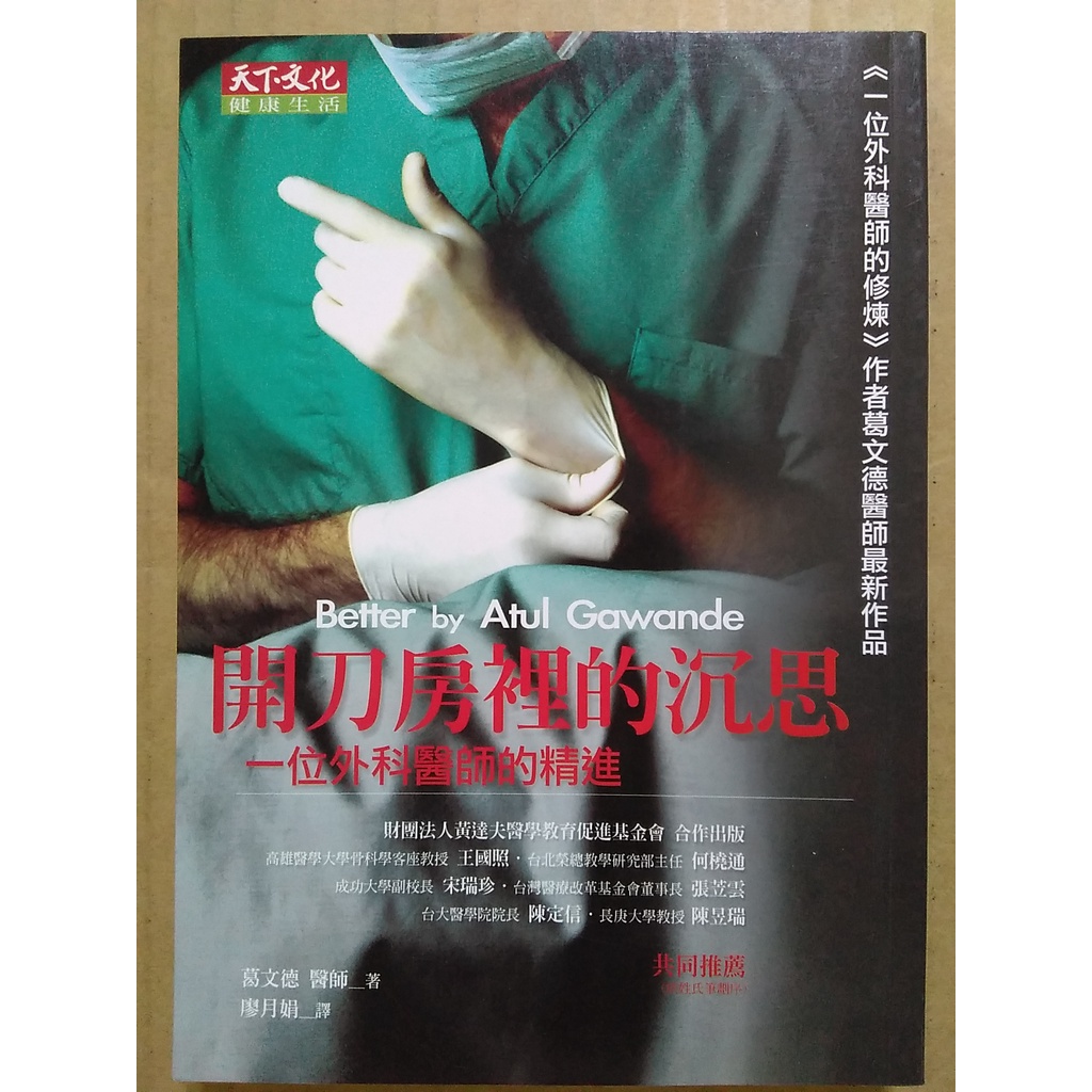 雷根5 開刀房裡的沉思 一位外科醫師的精進 360免運 8成新 X124 有書斑 蝦皮購物