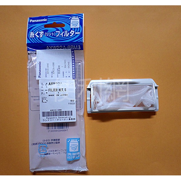 Panasonic國際牌洗衣機用過濾網 集屑濾網 日本製 適用:NA-F100R1T、NA-F100GD…等-【便利網】