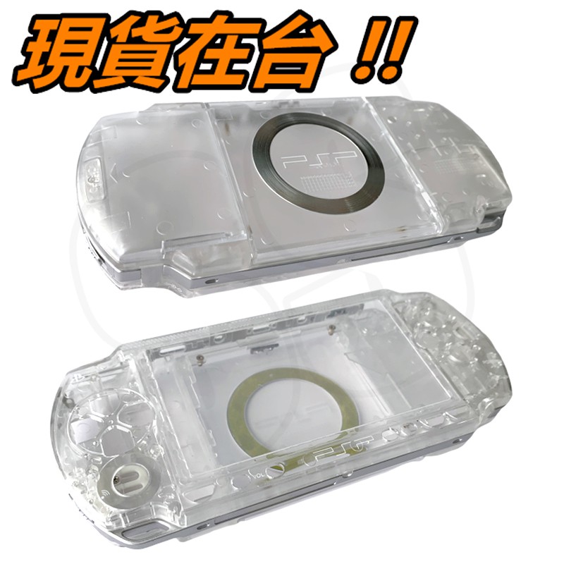 PSP 1007 整組 機殼 外殼 透明 厚機 PSP 1000 主機 替換外殼 電池蓋 按鍵 DIY 更換
