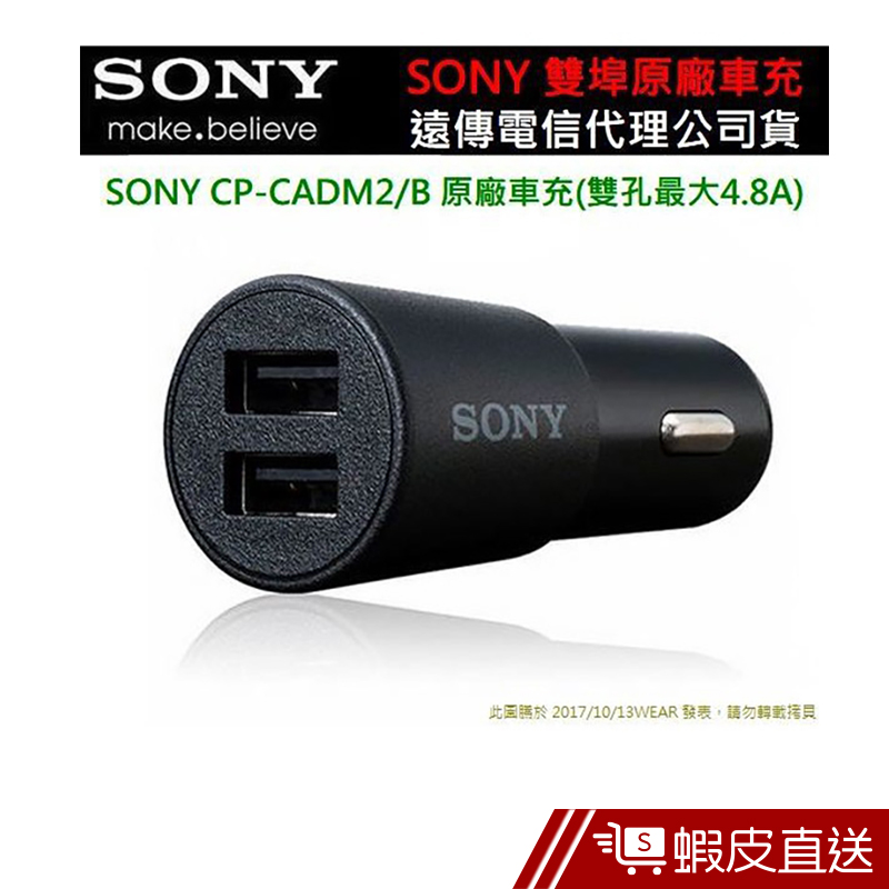 SONY 二埠原廠車用充電器 原廠車充  現貨 蝦皮直送