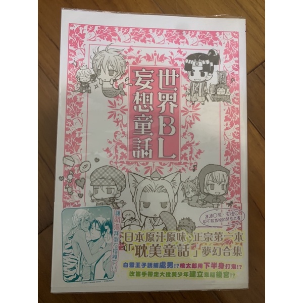 二手 世界bl妄想童話1 2 3 蝦皮購物