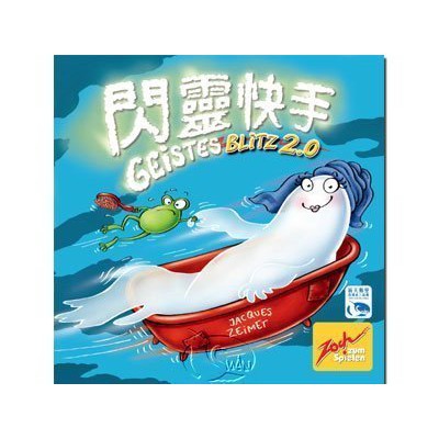 現貨【小海豚正版桌遊趣】 閃靈快手2.0 Geistes Blitz 2.0 繁體中文版 正版
