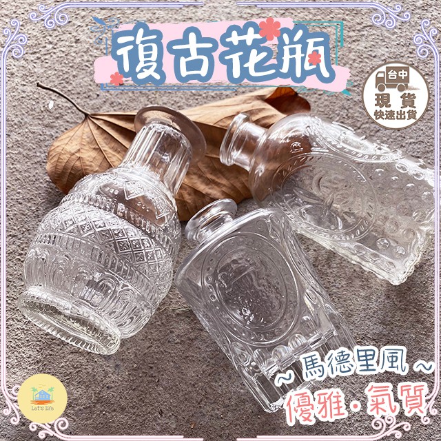 快速出貨 歐式歐風馬德里復古浮雕玻璃玻璃花瓶小口花瓶花器花盆玻璃插花花器擺件擺飾裝飾玻璃瓶 蝦皮購物