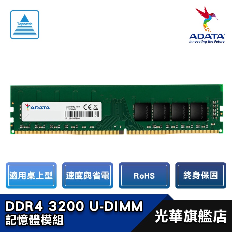 ADATA 威剛 DDR4-3200 U-DIMM 記憶體 8GB 16GB 32GB 單條 RAM 德總電腦 光華商場