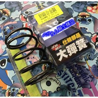 MK精品 仕輪部品 勁戰 新勁戰 BWS125 GTR AERO 離合器大彈簧 1800轉 釸鉻合金鋼製成
