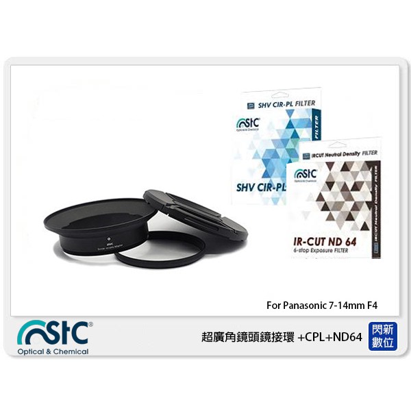 STC 廣角鏡頭鏡接環 濾鏡接環組+CPL+ND64 For Panasonic 7-14mm(7-14 公司貨