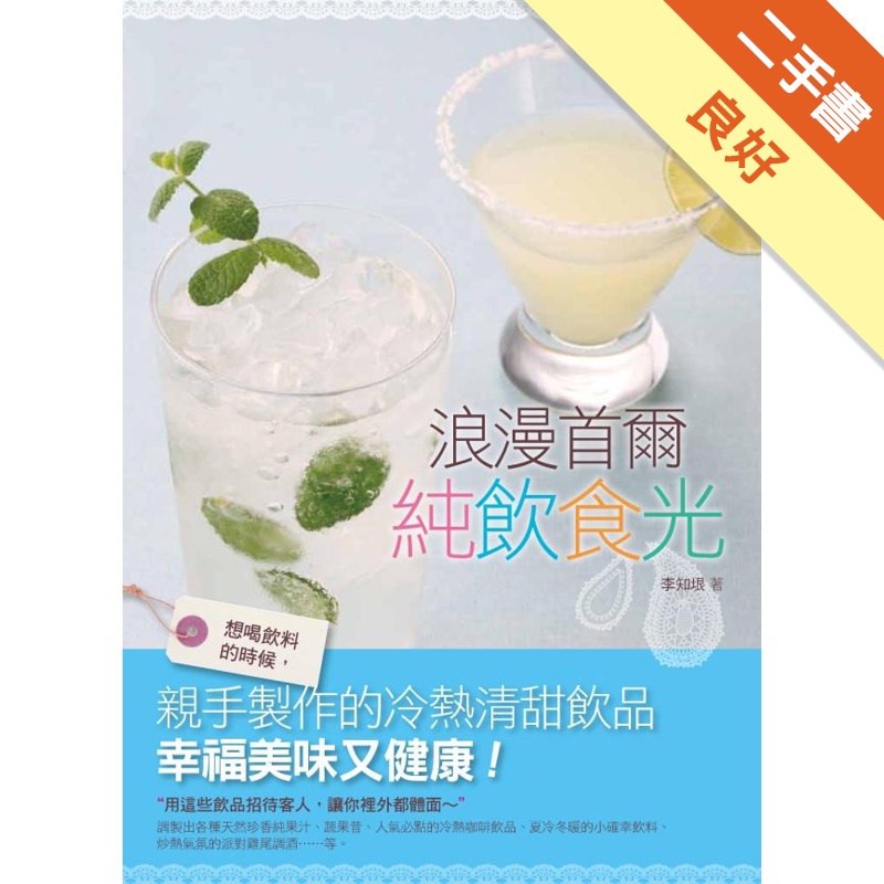 浪漫首爾純飲食光