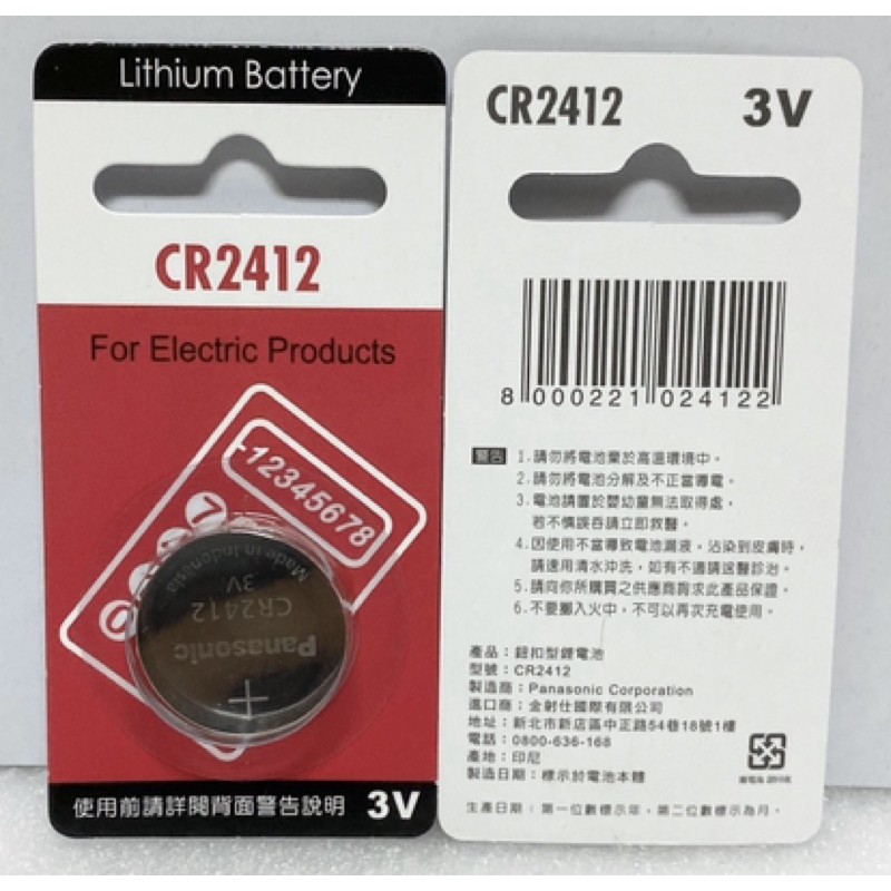 Panasonic 鈕扣電池3V / CR2412水銀電池LEXUS凌志鑰匙(正負極裝反將會導致電池短路沒電)