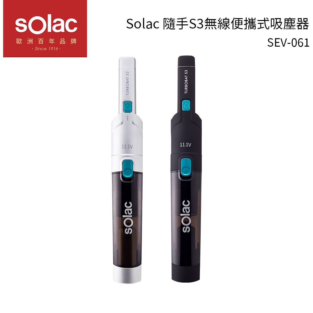 Solac S3隨手無線便攜式吸塵器  SEV-061 黑／銀