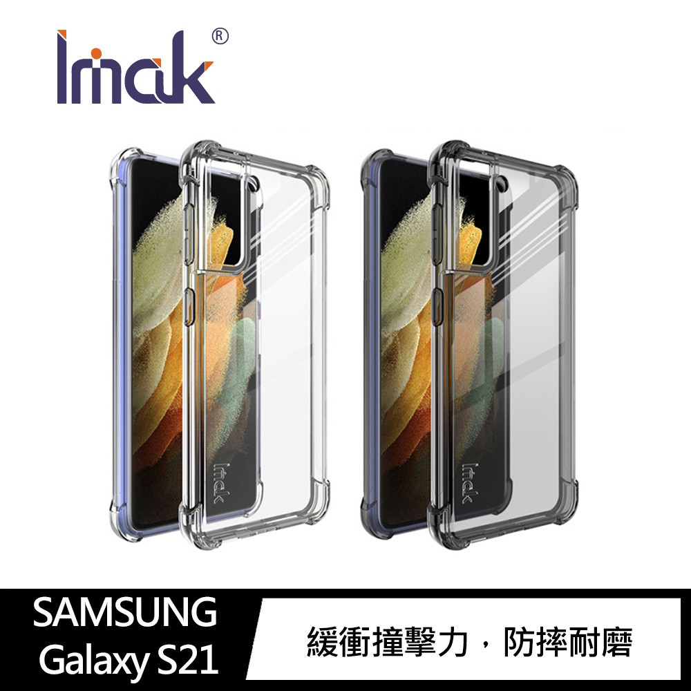 Imak SAMSUNG Galaxy S21/ S21+/ S21 Ultra全包防摔套