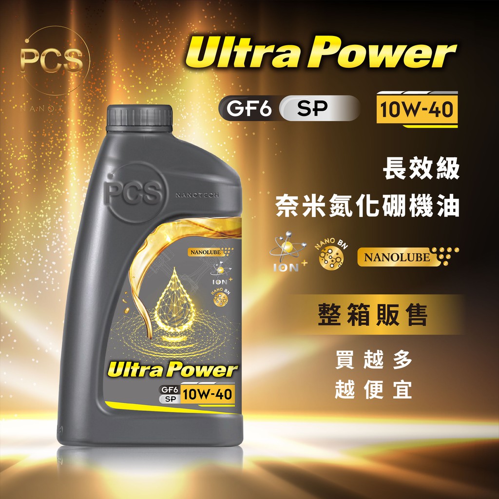 【最新 SP 等級】Ultra Power 10W-40 長效級奈米氮化硼機油-整箱(12罐)販售賣場