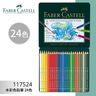 【小猴子】《FABER 輝柏 》#117524 水彩色鉛筆 24色 文具\色鉛筆\顏色筆\繪畫文具