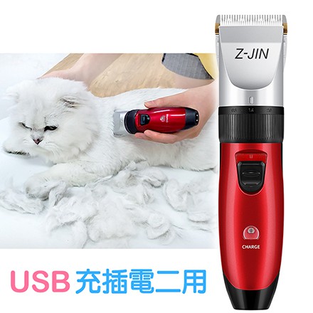【免運➕電子發票】Z-JIN 充插兩用寵物電動剪毛器【Gowugo】【ZJ-PA252】寵物 充電式 可換電池