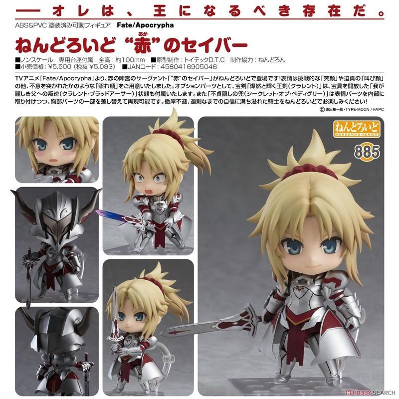 GSC 現貨 代理版 黏土人 Fate 紅之Saber 賽巴 莫德雷德 小莫 Q版 可動 完成品