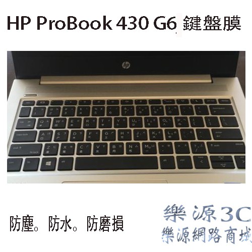 鍵盤保護膜 鍵盤膜 適用於 惠普 HP ProBook 430 G6 hp probook 430 g7 樂源3C