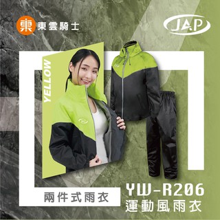 JAP｜東雲騎士｜YW-R206 運動風雨衣 螢光黃 兩件式雨衣 反光條 防風防水 雙層拉鍊 二件式 雨衣＋雨褲