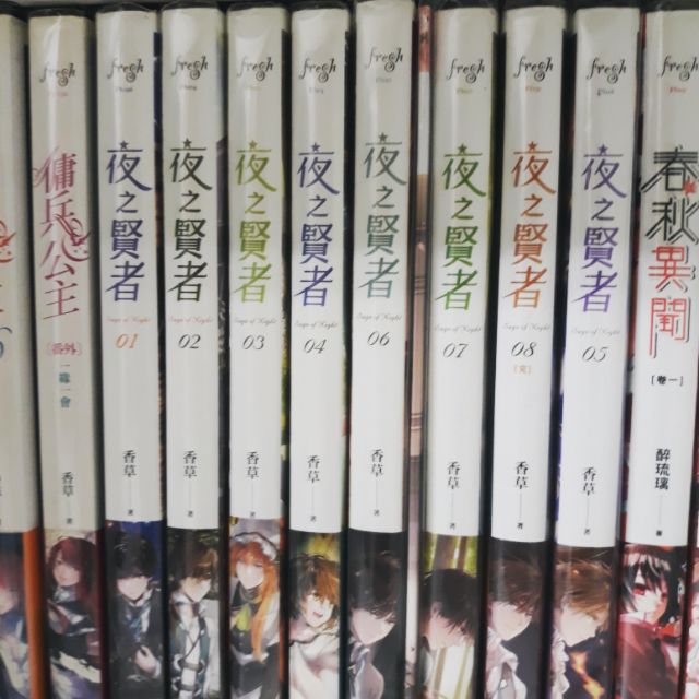 已降價急售 首刷 夜之賢者夜賢特裝特典香草天藍書展限量絕版禮包 蝦皮購物