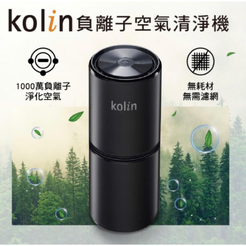 全新 現貨 Kolin 歌林 歌林負離子空氣清淨機KAC-MN1000（抗菌/消菌/抑菌/殺毒/消毒/去味/PM2.5)