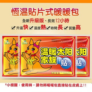 太陽暖暖包的價格推薦 2021年12月 比價撿便宜