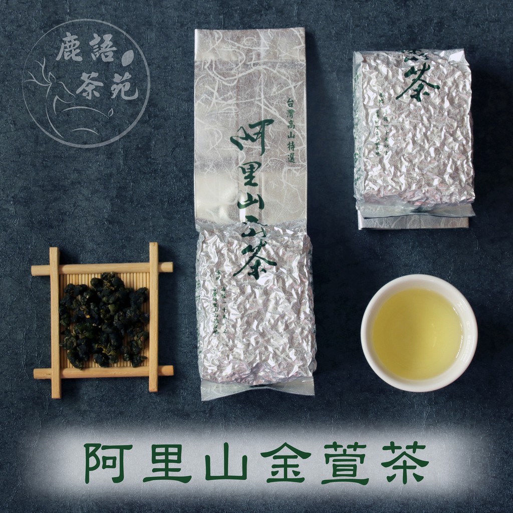のぼり「リサイクル」 台湾烏龍茶 特級 阿里山高山金萱茶 300g