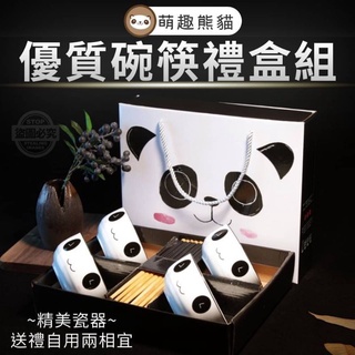 萌趣 熊貓 優質 碗筷 禮盒組