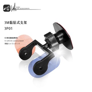 3P01【專用黏貼式支架】papago行車記錄器 P1-PRO / P2 / P2X / P2-PRO｜BuBu車用品