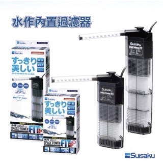 帥哥水族【Suisaku 水作】內建過濾器【新款】烏龜缸 觀賞魚 兩棲 烏龜 過濾 沉水馬達 過濾器 烏龜過濾器