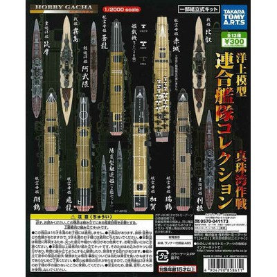 超值 正版散貨多美扭蛋1 00洋上模型聯合艦隊珍珠港作戰飛龍蒼龍 蝦皮購物