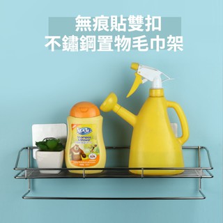 置物毛巾架 HL-3016WS 無痕貼雙扣不鏽鋼置物毛巾架 免釘 免鑽 上千五金行