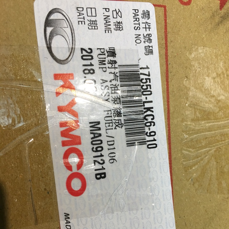 噴射汽油泵浦總成 汽油泵浦 燃油幫浦 燃油泵 VJR110cc 17550-LKC6 光陽原廠正廠