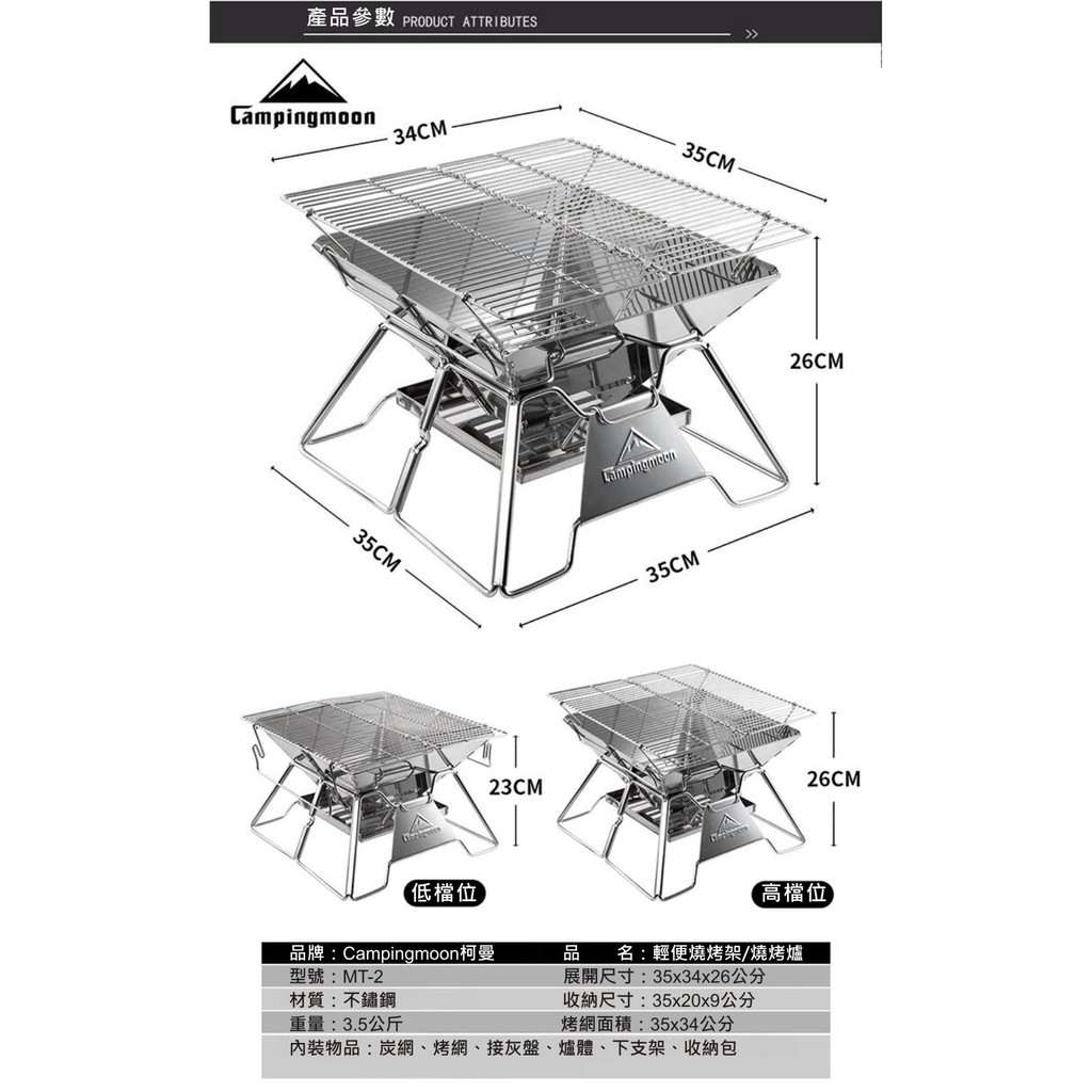 五號營地 Campingmoon柯曼焚火台mt 2輕便燒烤爐 M 不鏽鋼折疊燒烤架焚火臺炭床原廠授權 蝦皮購物