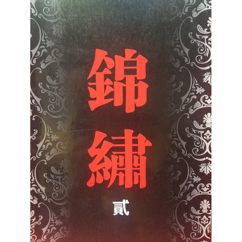 錦繡 貳 圖稿#半胛圖稿#刺青圖稿#紋身圖稿#新傳統圖稿#傳統圖稿#（A4圖稿）