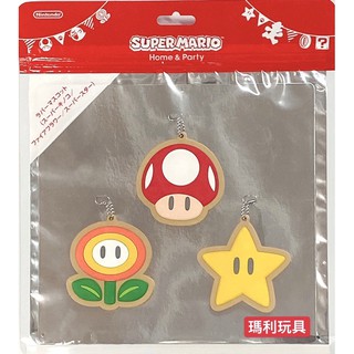 任天堂 超級瑪利歐 Home&Party 軟膠吊飾 超級蘑菇/火之花/無敵星