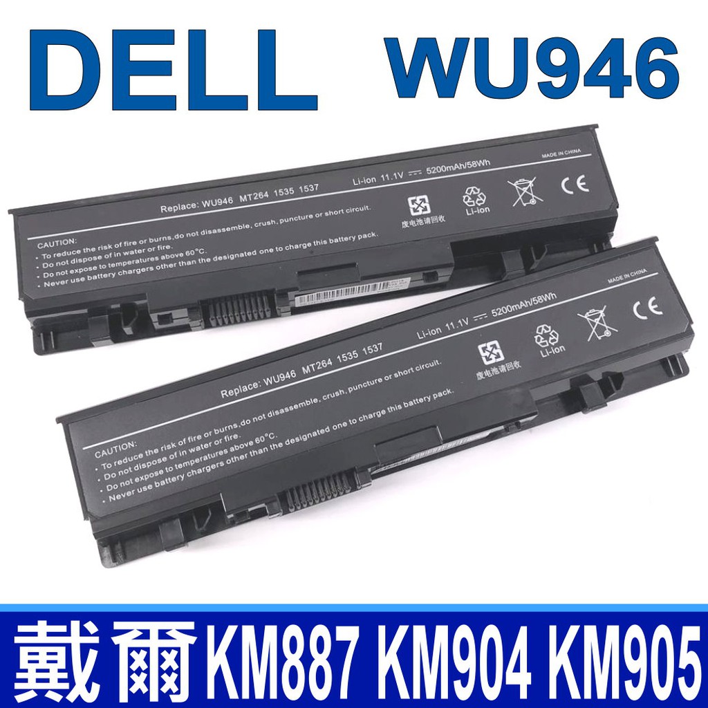 DELL WU946 6芯 日系電芯 電池 312-0701 312-0702 MT264 KM958 KM965