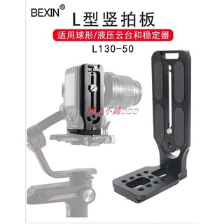 通用L型快裝板L豎拍板 單反相機三腳架快拆板穩定器L豎拍攝影配件·櫻之小鋪🎈🎈🎈
