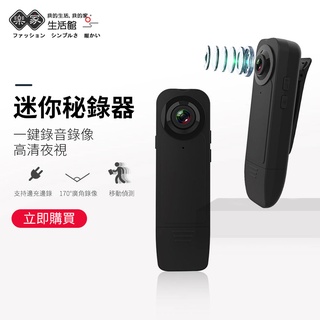 🔥超低價 出清🔥行車記錄器 隨身密錄器 秘錄器 竊聽器 攝影機 錄音錄影 警用密錄器 攝影機 祕錄器
