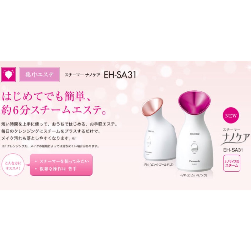 Panasonic 國際牌EH-SA31 奈米離子保濕美顏器| 蝦皮購物 Panasonic 國際牌EH-SA31 奈米離子保濕美顏器| 蝦皮購物