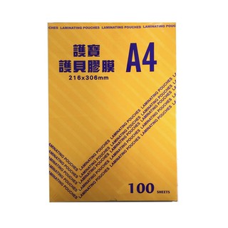 護寶 A4護貝膠膜 100張【厚度80μ /適用各種高低溫護貝機/護貝效果最佳】