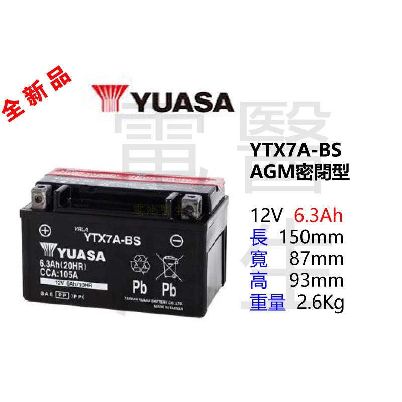 電池醫生 Yuasa湯淺ytx7a Bs Gtx7a Bs 7號機車電池電瓶 100cc 125cc 蝦皮購物