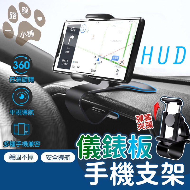 HUD車用 儀錶板手機支架 360度 導航支架 車用手機架 遮陽板支架 車用支架 GPS導航架 手機支架 汽車用品