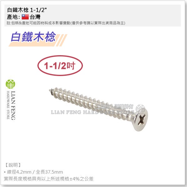 【工具屋】*含稅* 白鐵木棯 1-1/2" 8# (單支零售) 不銹鋼 木螺絲 木工木作 十字螺絲 皿頭鐵板牙 平頭