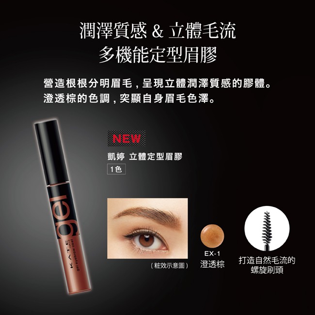 全新 Kate 凱婷立體定型眉膠ex 1 澄透棕5 7g 蝦皮購物