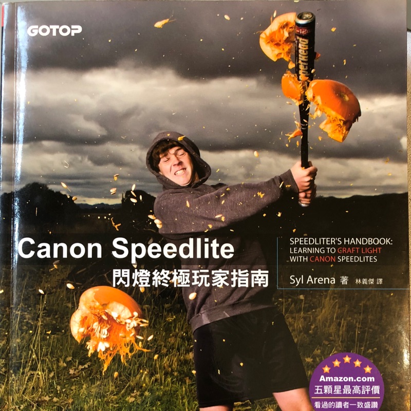 Canon Speedlite閃燈終極玩家指南