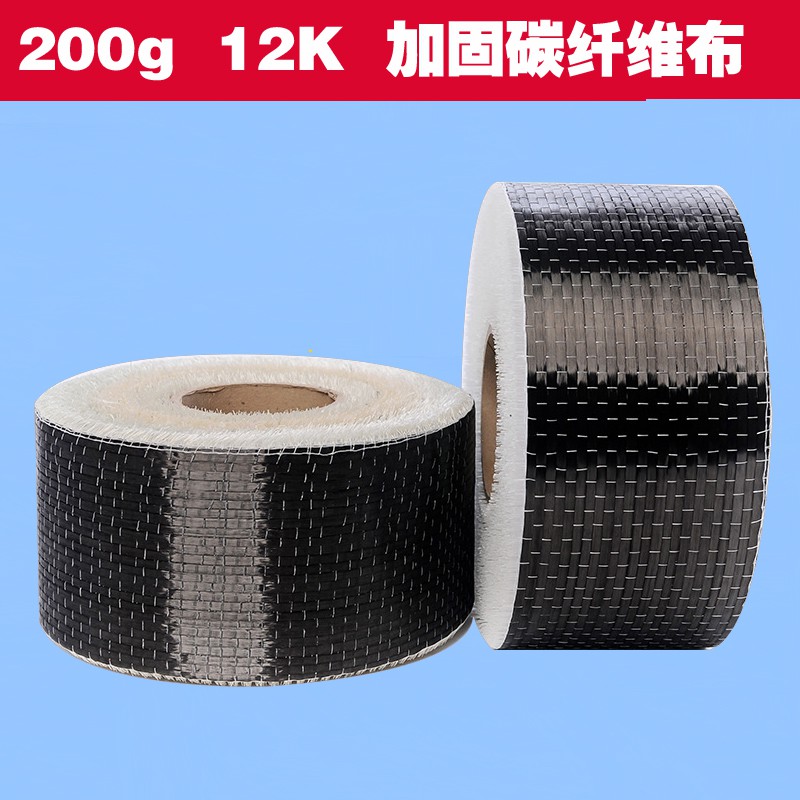 12k碳纖維布  結構補強 10~30CM寬 補強碳纖布 每米價格