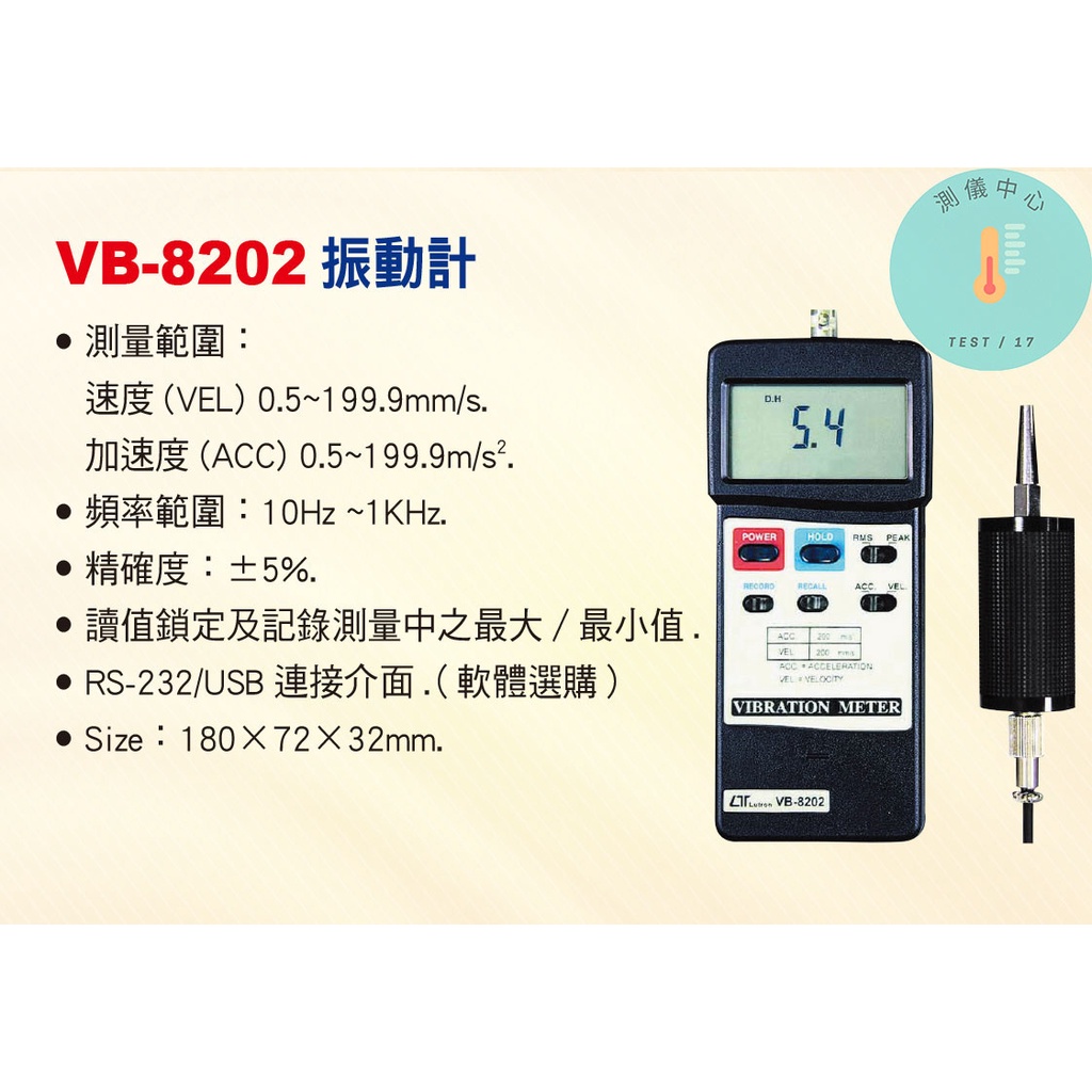 VB-8202振動計