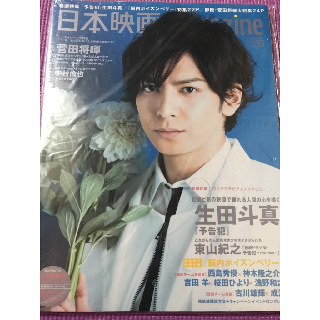 日文雜誌 日本映画magazine Vol 53 表紙 生田斗真 蝦皮購物