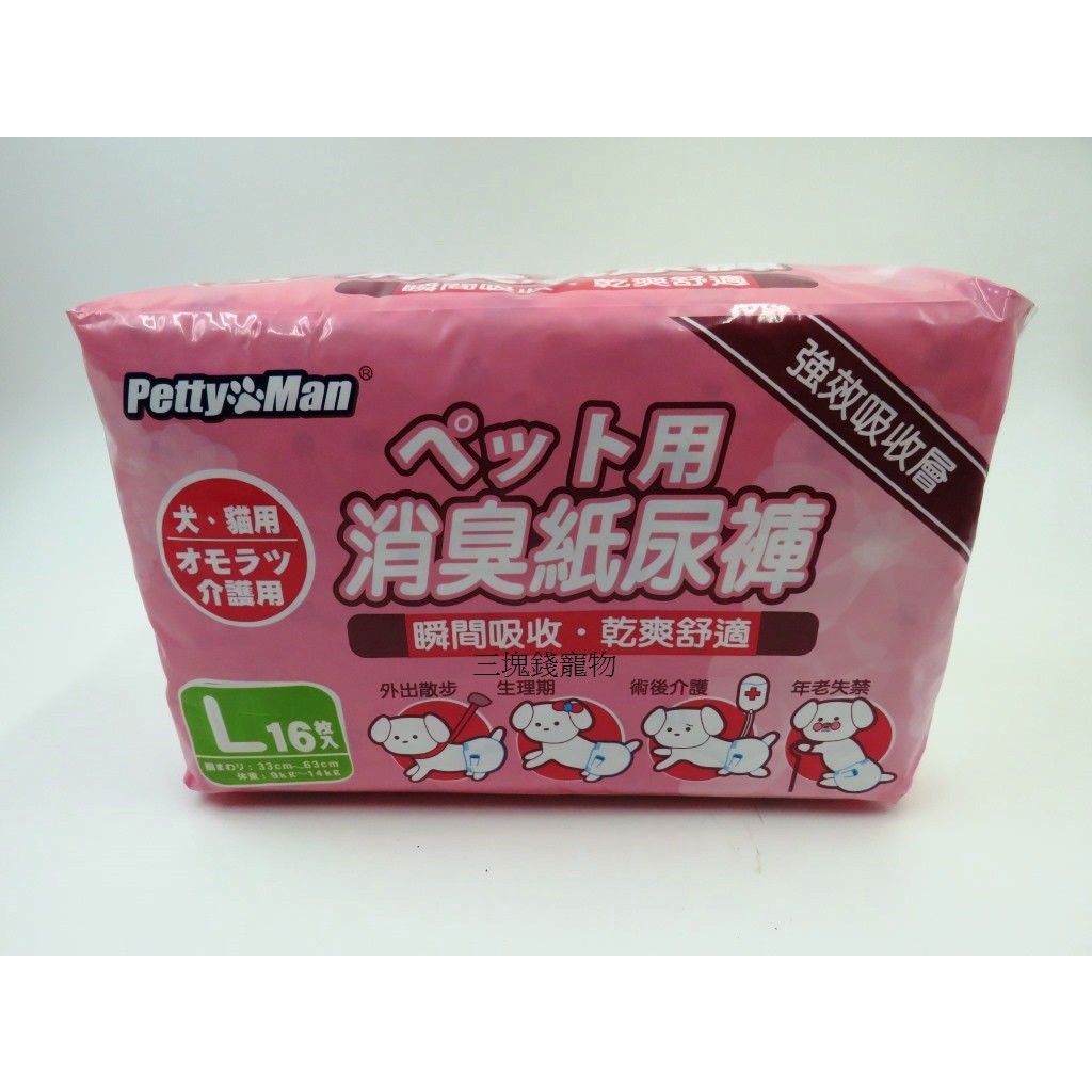 三塊錢寵物2館 日本petty Man 寵物用消臭紙尿褲 生理褲 拋棄式 易清潔 抗菌 除臭 S M L號 蝦皮購物
