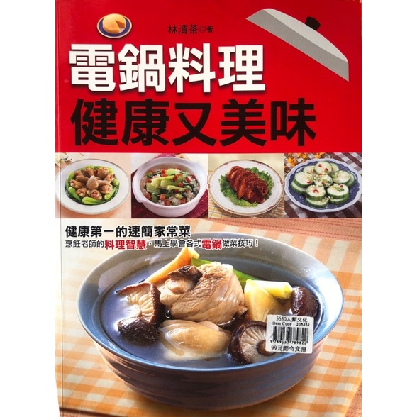 【多多雜貨店】13/二手書/電鍋料理健康又美味